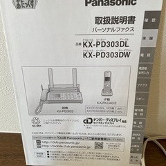 Panasonic  おたっくす ファクス・電話 KX-PD303（ホワイト）子機1台・取扱説明書の画像