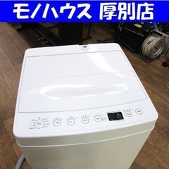 洗濯機 4.5kg 2018年製 amadana アマダナ TAG label AT-WM45B ホワイト 札幌 厚別店