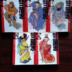 歴史小説　村上知行 訳『完訳 三国志』全5巻