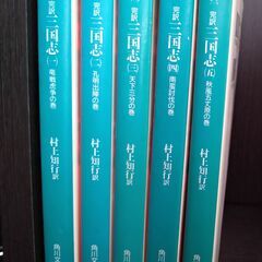 歴史小説　村上知行 訳『完訳 三国志』全5巻の画像