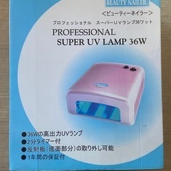 ネイル用UVランプ