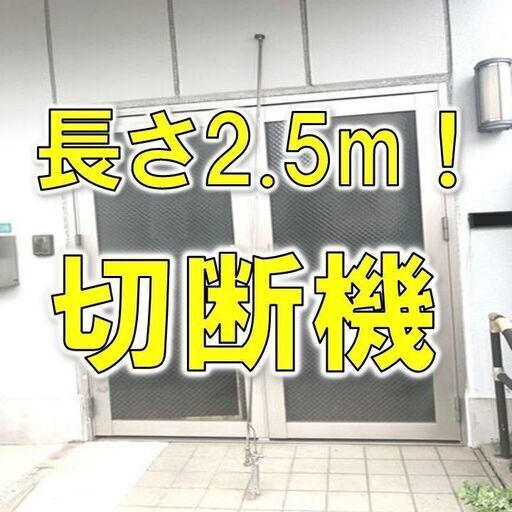【特注品】A切ロング 全長2,500 LP用 ガストーチ 千代田精機 NEO 切断器 (LP切断器) ロウ付け 解体 タンク解体 ガスバーナー 延長 曲げ