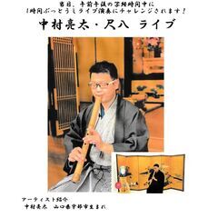 尺八ライブ演奏と写経を楽しもう　初めての方にも簡単な下書き付きの...