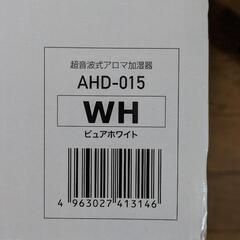 送料込☆未使用☆超音波式アロマ加湿器 AHD-015 WH ピュアホワイト Touch PLUS シズク 3.3L 大容量！の画像