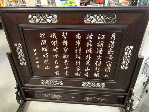 ★来店限定★　□唐木螺鈿衝立　漢詩　花鳥文様
