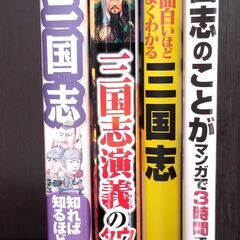 歴史　三国志いろいろ、計4冊の画像