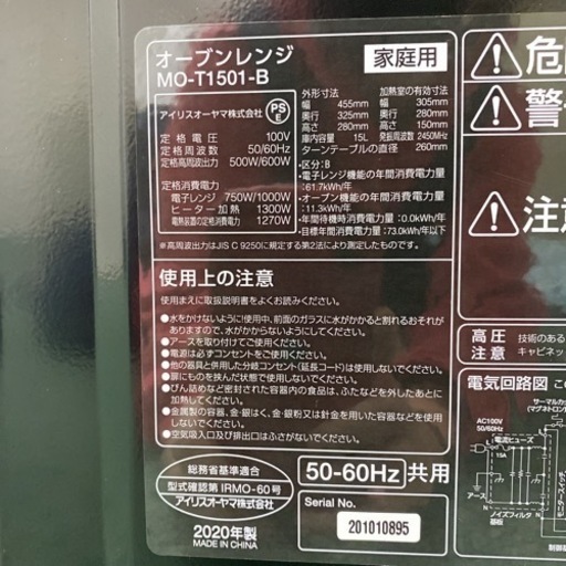【ご来店限定】＊アイリスオーヤマ オーブンレンジ 2020年製＊0217-1