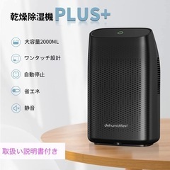 除湿機 DEHUMIDIFIER T8PLUS(ブラック)
