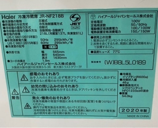 ★218ℓ冷蔵庫★使用期間約1年美品★2020年製