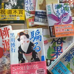 『黒川博行　作品』10点　