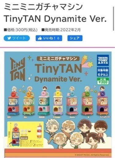 タイニータン　ガチャ　3つセット