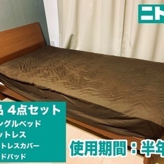 【美品】シングルベッド 一式付（マットレス、ベッドパット、ベッド...
