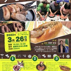本格!無添加 ソーセージ作り教室