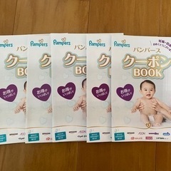 パンパース クーポンbook