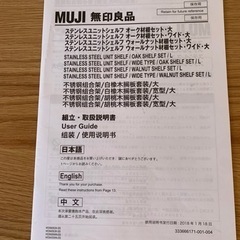 無印良品　ステンレスユニットシェルフ・オーク材棚セット・ワイド・大　幅85＊奥行41＊高さ175.5cmの画像