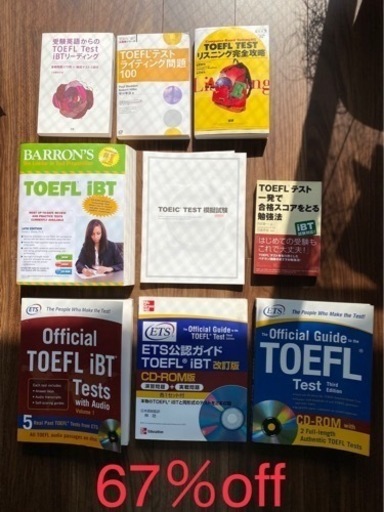 Toefl 参考書　公式　まとめ売り　海外留学　受験英語