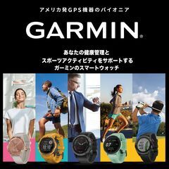 【GARMINウォッチ販売】一緒にガーミンウォッチを販売しませんか？の画像