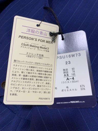 めちゃ未使用スーーツ！
