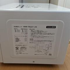電子レンジ HMR-TR221-Z5 日立 HITACHI ホワイト 単機能レンジの画像
