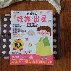 初めての妊娠&出産