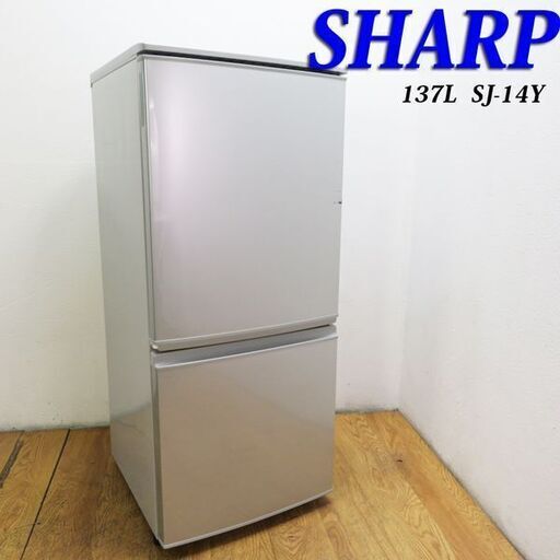 【京都市内方面配達無料】SHARP 左右つけかえドア 137L 冷蔵庫 AL12