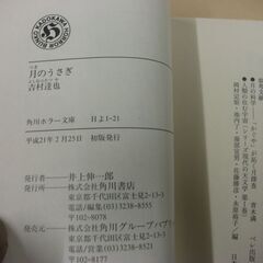 月のうさぎ (角川ホラー文庫) [paperback_bunko]の画像