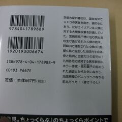 月のうさぎ (角川ホラー文庫) [paperback_bunko]の画像