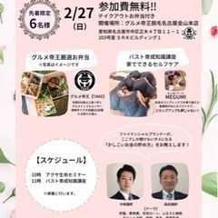 バスト育成講座＆お金のセミナー【参加費無料】
