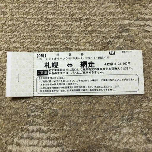 ドリーミントオホーツク号回数券　網走↔︎札幌　2枚