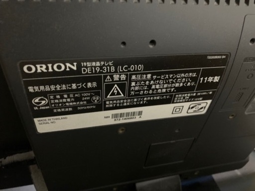 ORION 液晶テレビ 2011年製 19型