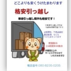 愛知最安値引っ越し㊗️損害保険完備‼️