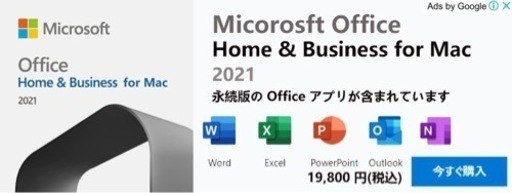 最新版　Microsoft office 2021 for Mac 2台まで認証