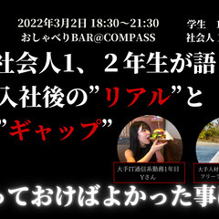 【3/2 10名限定】おしゃべりBAR＠COMPASS