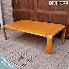 天童木工(TENDO)のロングセラー商品、乾三郎の座卓(板目) ...
