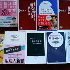 国語力を鍛えたい方へ　計9冊