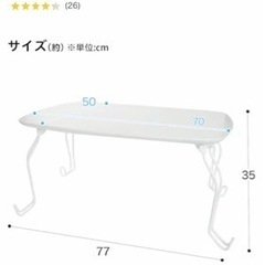 折りたたみテーブル(ニトリ)(お取引予定)の画像