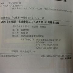 宅建士 どこでも過去問②宅建業法編 (日建学院「宅建士一発合格！」シリーズ)の画像
