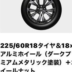 トヨタ　一部改良版rav4 タイヤ・ホイールセット