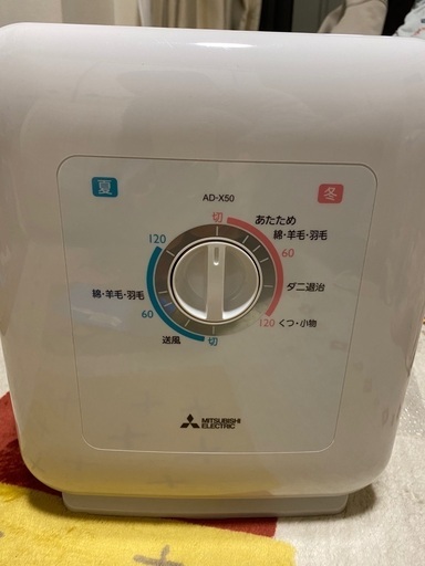 三菱 AD-X50-W 布団乾燥機 ホワイト
