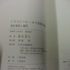シリコンバレーから将棋を観る―羽生善治と現代 [tankobon_hardcover] 梅田 望夫 [Apr 24, 2009]…の画像