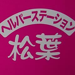 時給UP⤴️土曜、祝日入れるヘルパーさん