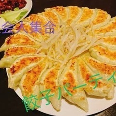 ㊗️✨大人わくわく遊部🍃🥰衛生しっかり❗️社会人パリパリ餃子会🥟