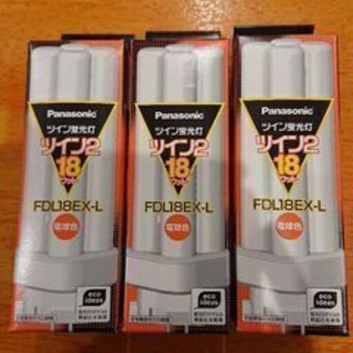 未使用 ツイン蛍光灯18ワットFDL18EX-L 3個