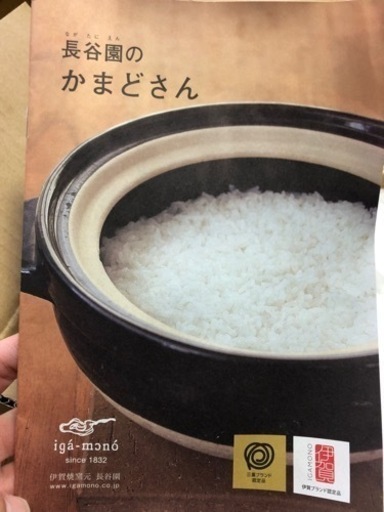 新品　土鍋　かまどさん　二合炊き