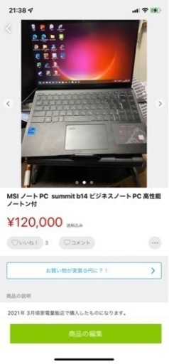 MSI 高性能ビジネスノートPC 美品