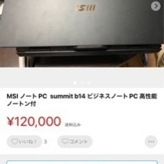 MSI 高性能ビジネスノートPC 美品