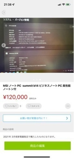 MSI 高性能ビジネスノートPC 美品