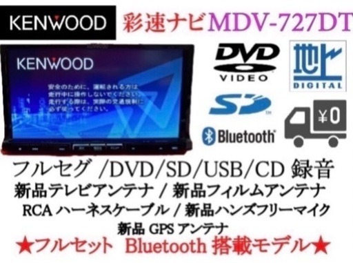 KENWOOD 最上級　MDV-727DT フルセグ　地図更新済　新品パーツ多数あ-2