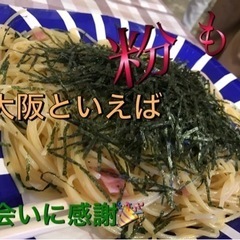 ㊗️✨大人わくわく遊部🍃🥰衛生しっかり❗️社会人少人数☆粉もん会🤤