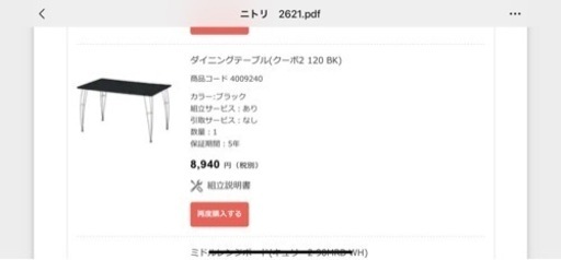 ダイニングテーブルと椅子2個